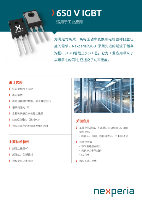 650 V IGBTs 適用于工業(yè)應用