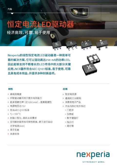 恒流LED驅(qū)動器