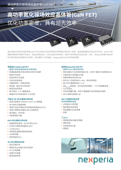 高功率氮化鎵場效應(yīng)晶體管(GaN FET)